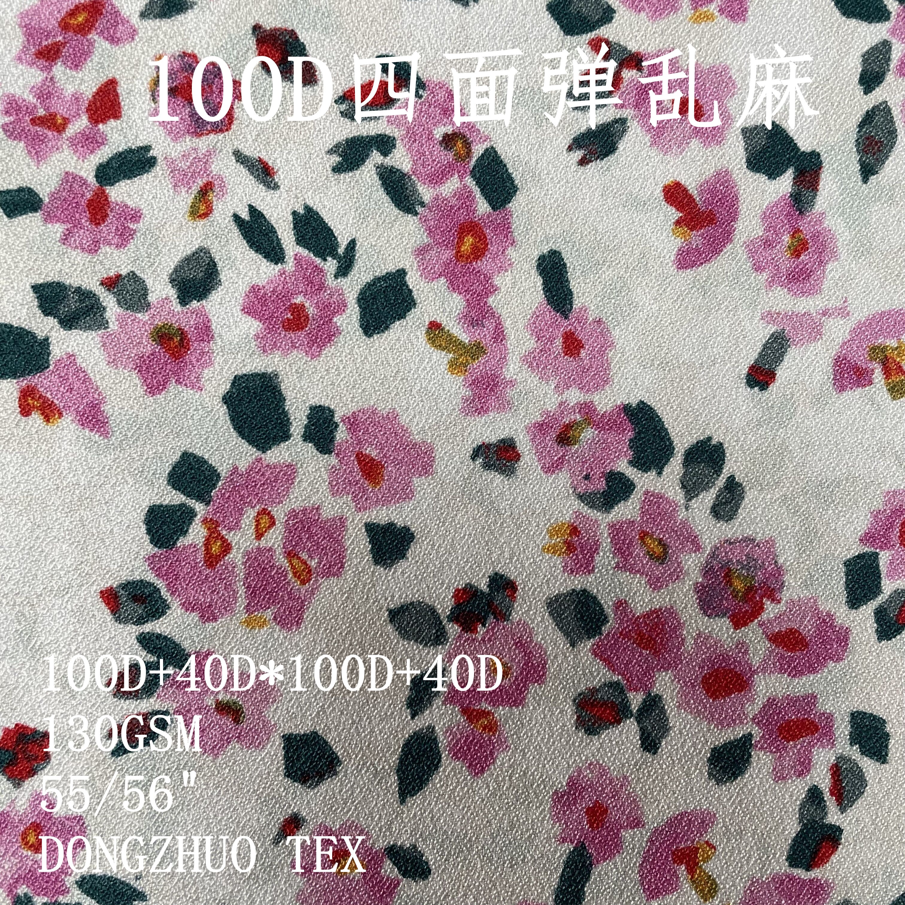 100D涤纶四面弹乱麻印花 女装面料