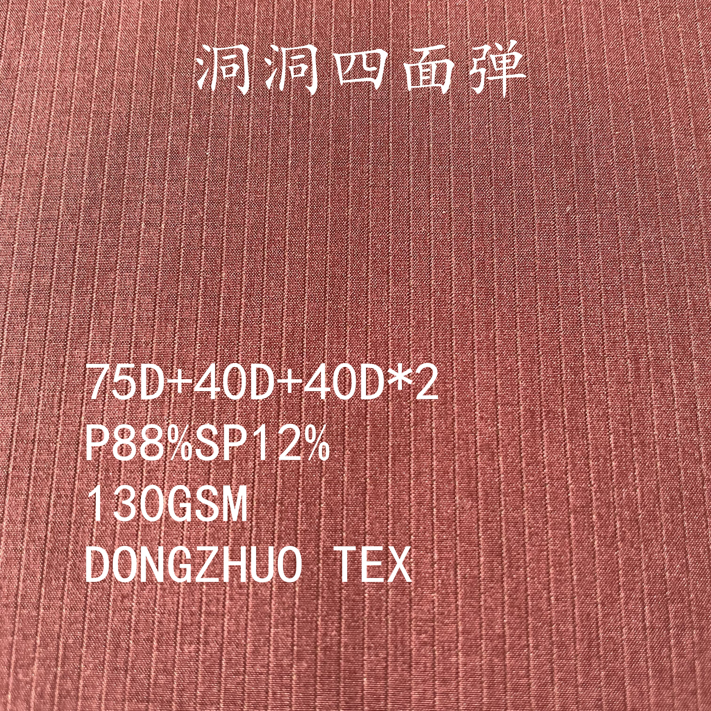 涤纶洞洞布四面弹小方格