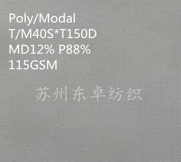 Poly/Modal涤莫代尔平纹染色砂洗面料