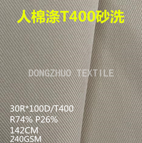 新型面料人棉T400染色砂洗霜感手感