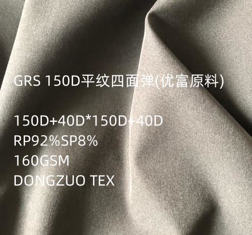 GRS150D再生涤四面弹（优富原料）+抗菌