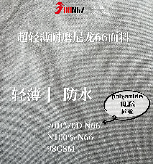尼龙66 N66 斜纹 高牢度 防水 染色