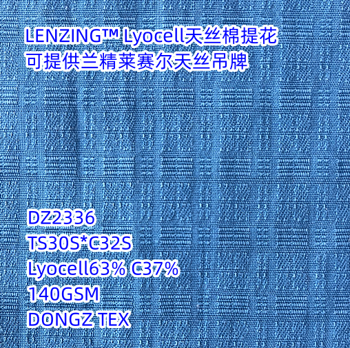 LENZING™ Lyocell天丝棉提花