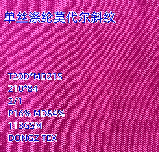 单丝涤莫代尔斜纹开纤砂洗霜感面料